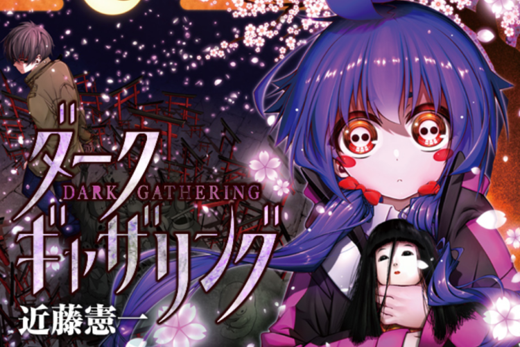 リンク漫画【ダークギャザリング (Dark Gathering)】全巻のあらすじと無料で読む方法、アゲインスト・ザ・モンスターズ