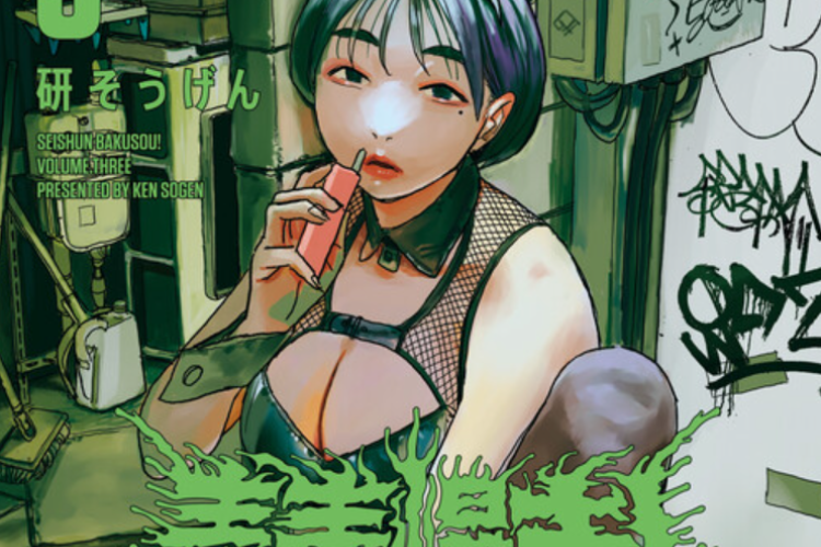 リンク漫画【青春 爆走】全巻のあらすじと無料で読む方法、困難な愛の物語