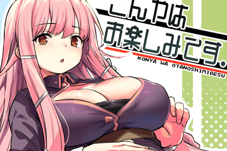 マンガ【こんや はお 楽しみ です】全巻を無料で読むためのリンク、RAWを読む方がより速い